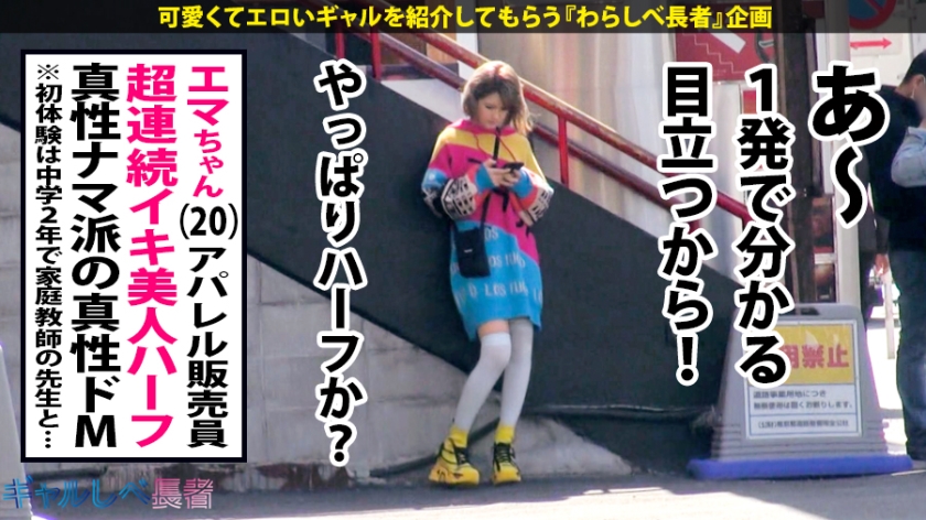 「もっと中に出して…」20歳ハーフ美少女えま、我慢できない生中出し5回連続フィニッシュ！