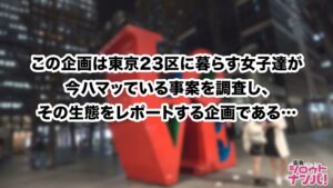 【東京23区パコる女達】新宿区あおりちゃん（21歳）は、ダンスで鍛えたテクニカルな腰振りで吸着感がハンパない絶倫ストリートダンス女子大生！