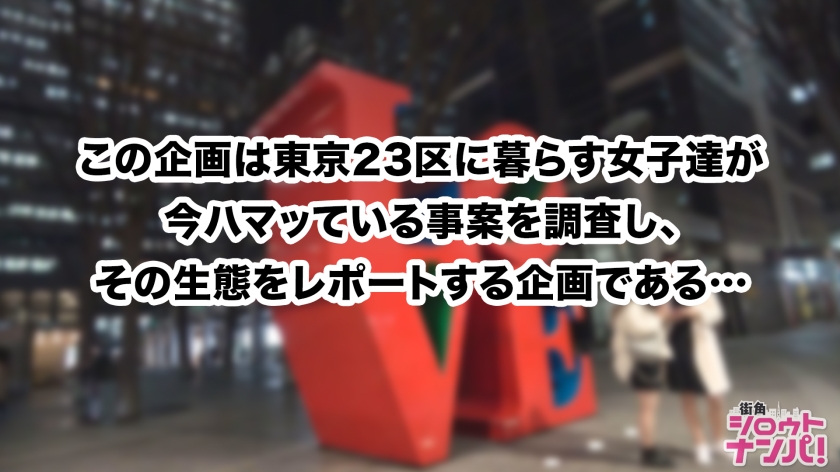 【東京23区パコる女達】新宿区あおりちゃん（21歳）は、ダンスで鍛えたテクニカルな腰振りで吸着感がハンパない絶倫ストリートダンス女子大生！