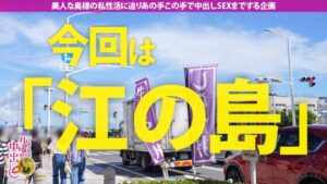 27歳若妻オーナーの裏の顔。現役エステティシャンの神ボディが野獣と化す！巨大な楔に貫かれ、本能剥き出しの生ハメ中出し！