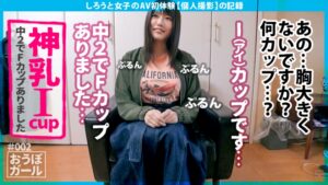 【神乳×早漏】人生初の中出しに腰が浮いちゃう20歳さっちゃん。Iカップが揺れる悶絶スパンキング初体験。