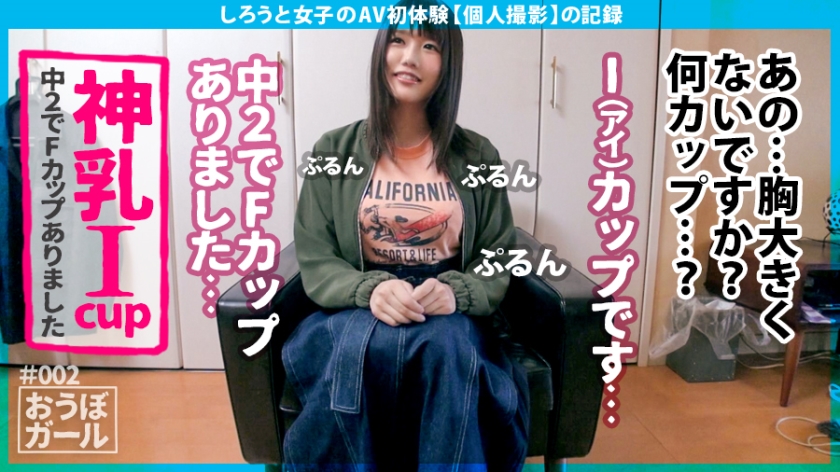 【神乳×早漏】人生初の中出しに腰が浮いちゃう20歳さっちゃん。Iカップが揺れる悶絶スパンキング初体験。