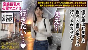 【伝説回】美脚＆デカ乳の21歳素人と心霊トンネルへ…恐怖でしがみつく姿がエロすぎた
