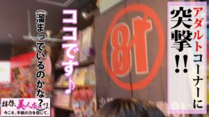 震源地はここだ！18歳ゆきのの超弩級Iカップが揺れまくる。恥じらいの大和撫子を徹底攻略