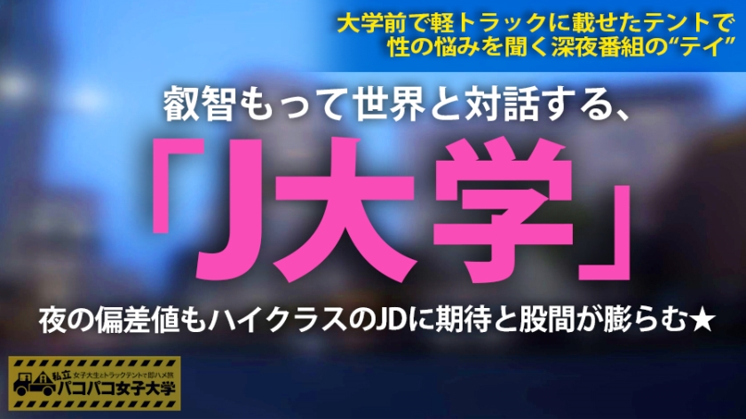 【Hカップ神乳】現役JDあやちゃんと酒浸りトラックテント中出し旅：ヤリサー上がりの最強ビッチが酒を飲むほど淫らに濡れ狂う！