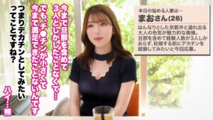 「身体が止まらへん…」まお26歳、淑女の仮面を剥がす巨根性交。旦那を裏切る快感に溺れ、お尻を振り乱すM性痴女。
