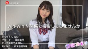 「汚していいよ…」美少女コスプレモデル・みっちゃん。清楚な顔立ちとギャラに溺れるハメ撮り映像