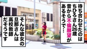 【江戸川区/26歳】「撮られるのが快感…」清楚系専業主婦ちひろさんの過激な性癖と全国出張ハメ撮り全記録