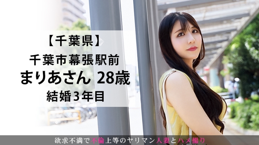 【千葉・幕張】28歳人妻まりあの秘密…結婚3年目の寂しさを埋める「むっつりスケベ」な本性