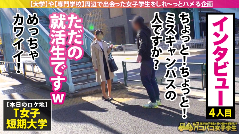 プリプリ桃尻を揉みしだいて奥までガン突き！就活ストレスをエロすぎる自宅中出しで解消するT短大美女