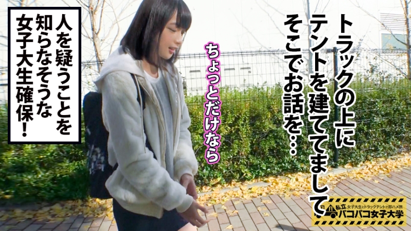 【現役JDの変貌】清純派がテントの中で“じゅる音”炸裂のフェラ特訓…極太注入で中出し膣拡張