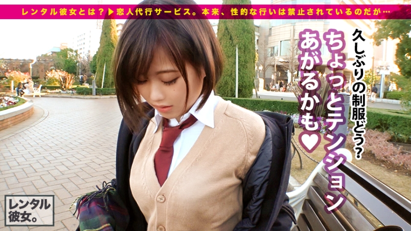 【実録】レンタル彼女・りん20歳との制服デート。純朴な女子大生がオジさんの交渉に屈し、本番ギリギリの快楽に溺れる瞬間