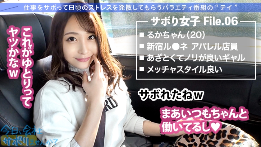 【F乳神ボディ】新宿のル●ネ店員と禁断のサボり旅。20歳のあざとギャルが酸欠寸前までイキまくる！