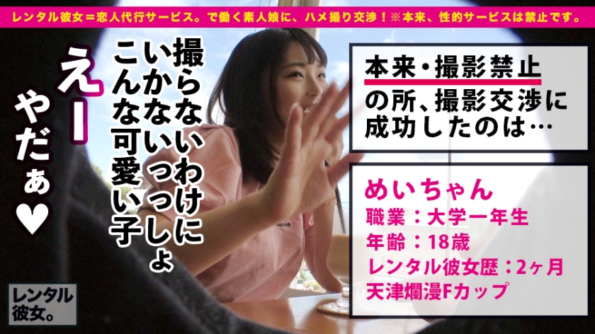 「エロすぎて禁止ルール無視」現役女子大生めいちゃんをレンタルした結果。海デートから制服Hまで、我慢できずにヤリまくった神回をREC。