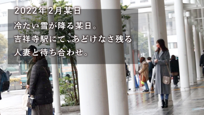 【吉祥寺・不貞密会】「旦那さん以外は初めて…」結婚1年半の純白おぼこ妻が開発される悦びに震える禁断の初体験