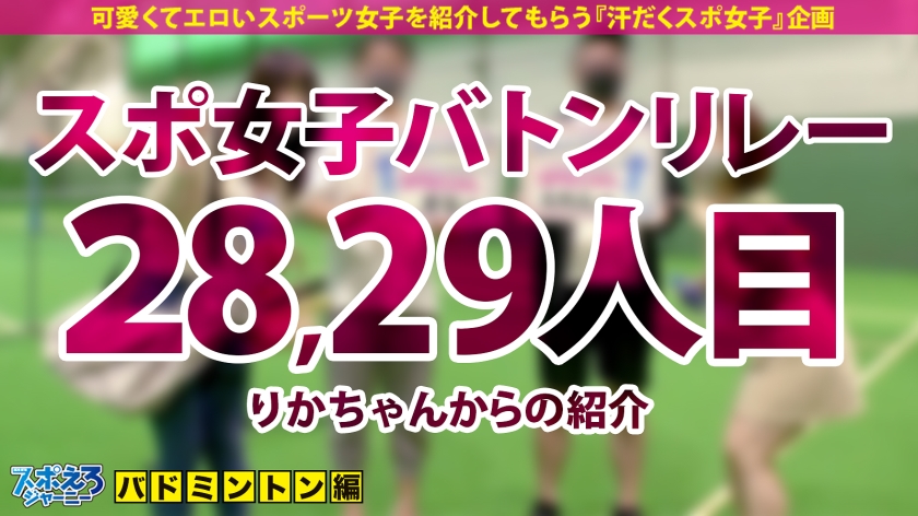 【24歳ガチンコ美女】バドギャル特有の超絶スタミナでイキまくる！国体出場の身体能力をフル活用した衝撃のスポエロ3P