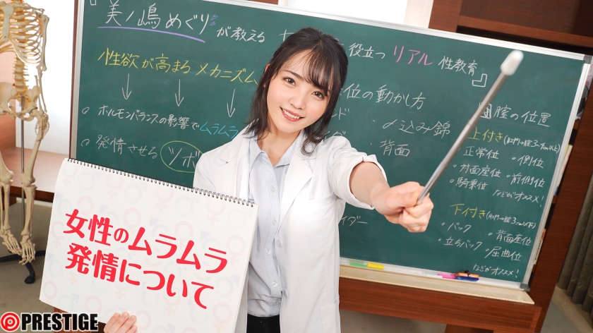 禁断の保健室へようこそ…美ノ嶋めぐりが実技で叩き込む「究極の性指導」