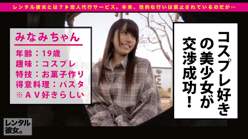 ※閲覧注意※ 19歳みなみと制服デートのはずが…感度良好コスプレ美女を部屋で限界までイカせてみた