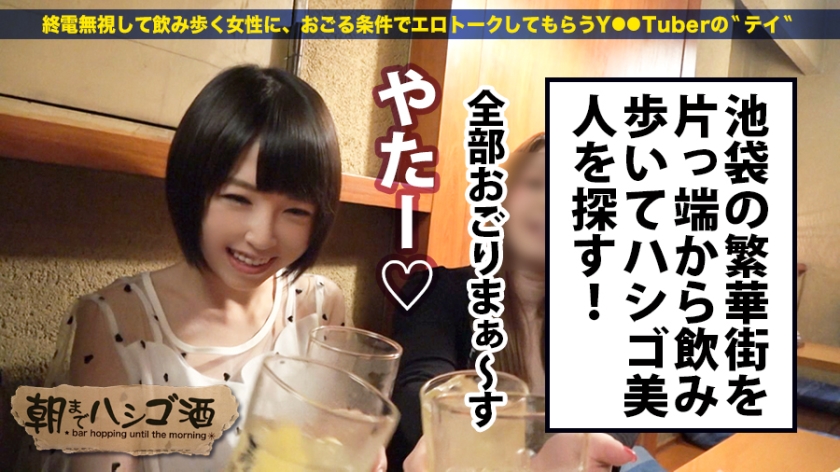 「今すぐ突っ込んで…」池袋西口でハシゴ酒した22歳いろはちゃん、ホテル直行で我慢できず股間をムズムズさせる放送事故