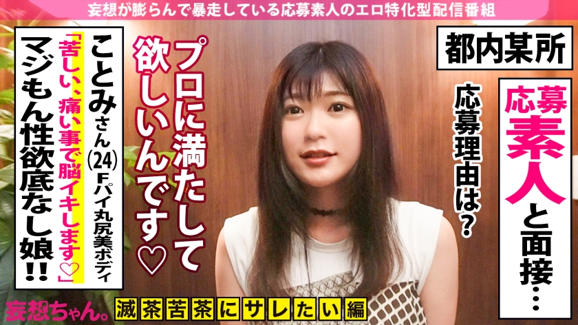 【脳・喉・アソコ】全部イカせて。24歳・限界ドMヤリマンが男優7人に壊される絶頂狂宴