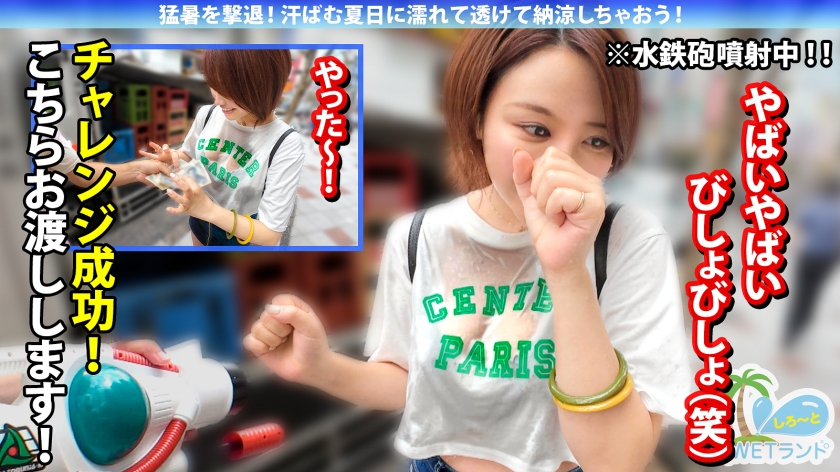 【現役女子大生】水鉄砲で透けた素肌がエロすぎる！お金に困ったあずちゃんをホテルへ誘い、猛暑を忘れる激動中出しピストン！