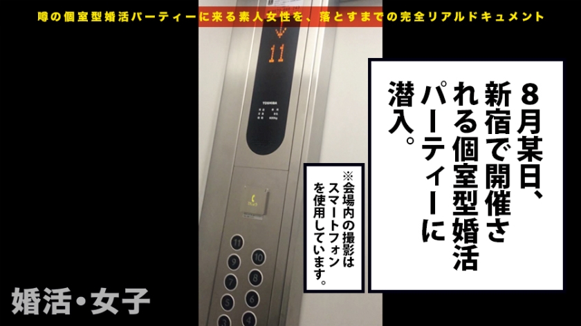 出会いを求めて限界寸前。26歳OLが婚活パーティー後に見せた、見なきゃ損する極エロ素顔