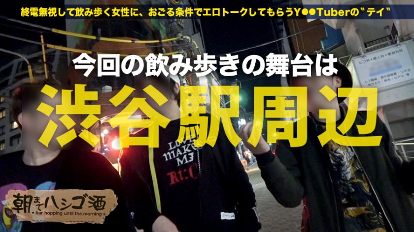 【朝までハシゴ酒】22歳バスガイドが渋谷で泥酔、初カレに仕込まれた変態テクと規格外の男遊びを全暴露