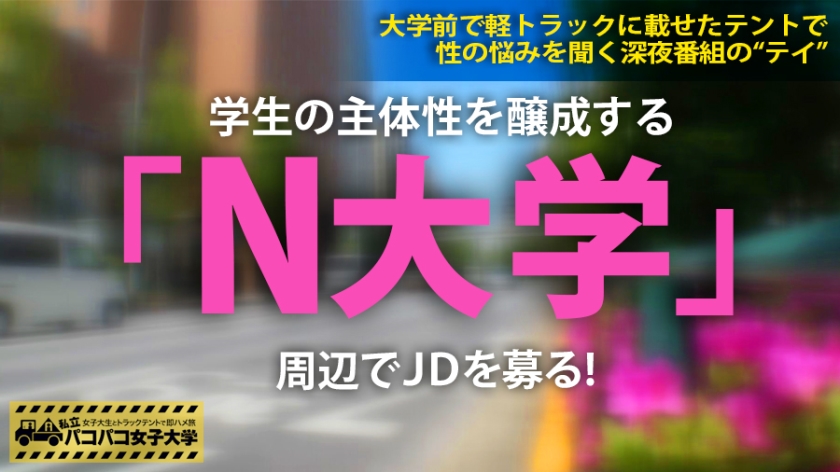 熊本のご両親ごめんなさい！東京に憧れる女子大生まどか、謎の相談員にハメられ特級おっぱいを大解放の巻