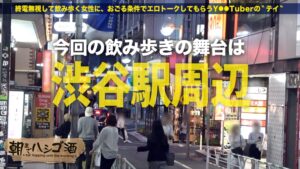 飲んだらハメるHカップの肉感美尻ギャル！渋谷の現役店員ナツメ(23)とハシゴ酒してバックで突いたら爆乳揺らして大絶頂