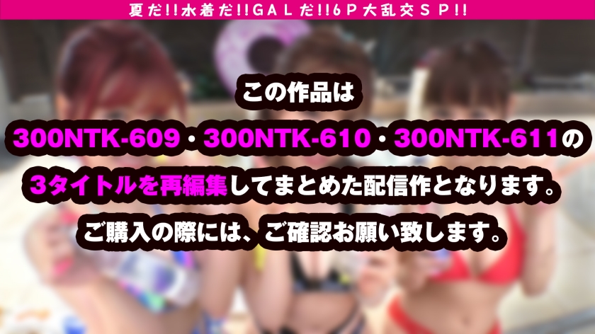 【最高値Gカップ】超絶美形＆ドスケベ赤髪＆ちび美少女GAL。選りすぐりの爆乳3匹と屋外で揉みくちゃ生SEX大乱交！