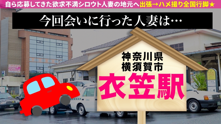 横須賀・衣笠駅の衝撃：33歳F乳主婦が夫の顔を忘れ、野生の本能で絶頂を繰り返すハメ撮り62
