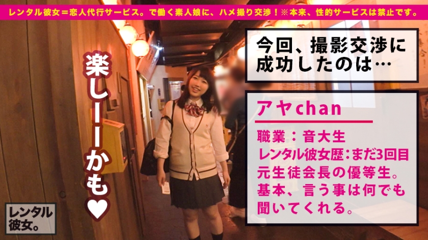 【実録】レンタル彼女の絶対ルールを突破。あやか(20)がドM本能を剥き出しにしてハメ倒される禁断の記録。