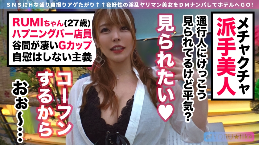 【中出し5連発】ハプニングバーの現役店員RUMIがチ●コに放尿！？ザーメン全飲み＆狂乱潮吹きの至高プレイ