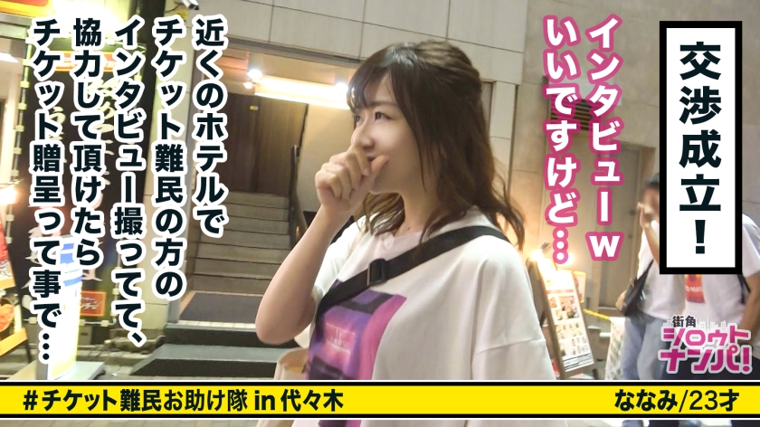 「チケットはいらない…」普通のナンパでは絶対堕ちない完璧ボディ美女の陥落