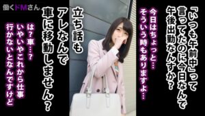 IT企業勤務の22歳ドM女子、黒崎さんの本性を暴く！車内でブツを露出した瞬間に食いつき、退勤後はそのままホテルへ直行…欲求不満OLの激ピストン中出し。