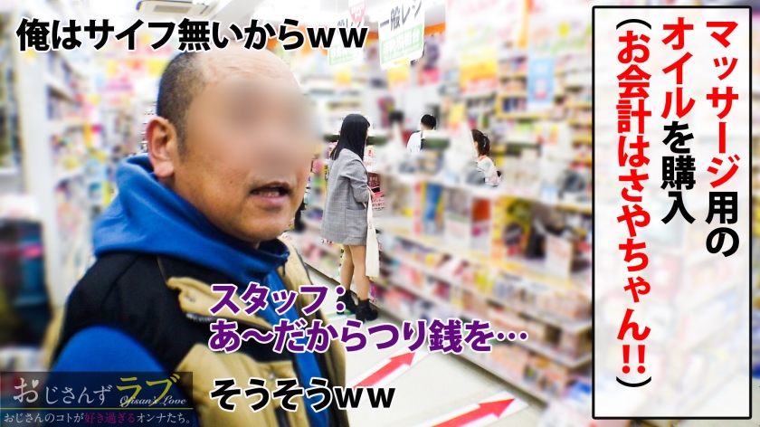 Hカップの巨大な幸福！20歳のエステティシャン・さやが、溢れるオイリーパイズリでおじさんを完全ノックアウト。