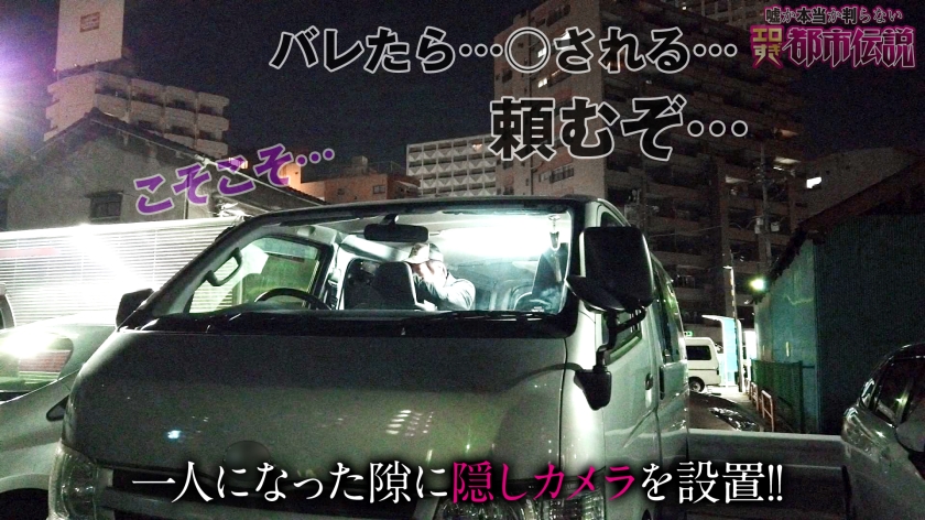 エロ都市伝説・第10弾！100点満点の美女神・I嬢と深夜の高速道路で限界突破の車内中出し＆大量噴射