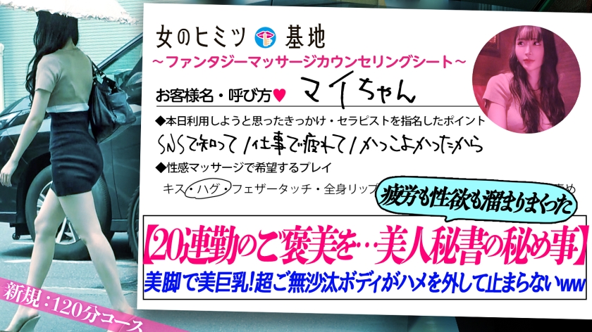 20連勤で爆発寸前！？仕事漬けの美人秘書が「店に内緒の御法度セックス」で溜まった性欲を大解放ww