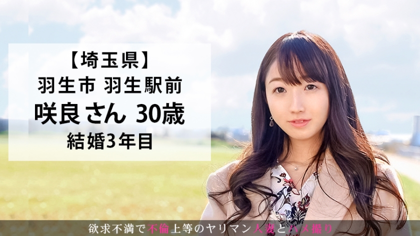 【埼玉・羽生駅前】色白30歳人妻の衝撃告白「お尻叩いてください」レス解消を求めたAV出演で、熟練の腰使いと生ハメ中出しを完全実況