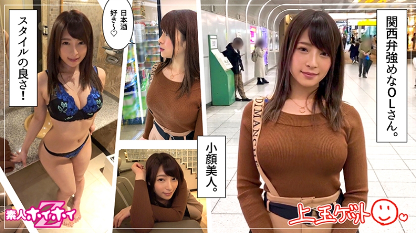 素人ホイホイ確定！関西弁の美少女OL(23)が飲み会で見せた「清楚な見た目と裏の感度」