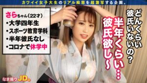 浴衣をはだけて乱れまくり！若女将サラちゃんの火照った極上ボディに濃密中出し連発！