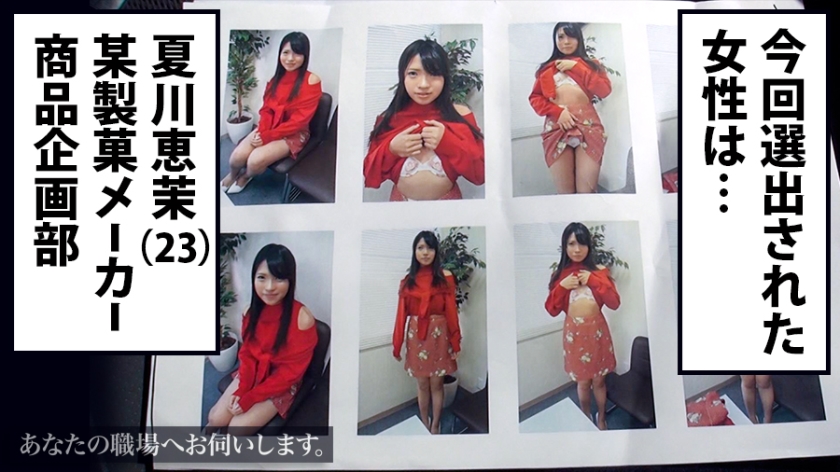 23歳商品企画部・夏川さんの裏の顔…清楚なOLが仕事中に呼び出され、ドM願望を解放して貪り尽くされる一部始終。
