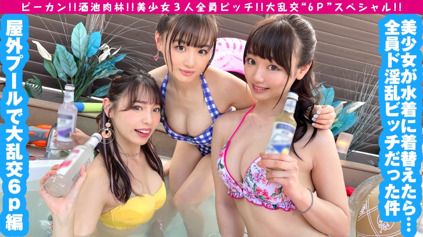 【全員20歳】夏の性欲解放宣言！特濃なか出し・連続昇天・お代わりソロまで全部見せ。美少女3人の本気中出しSEX