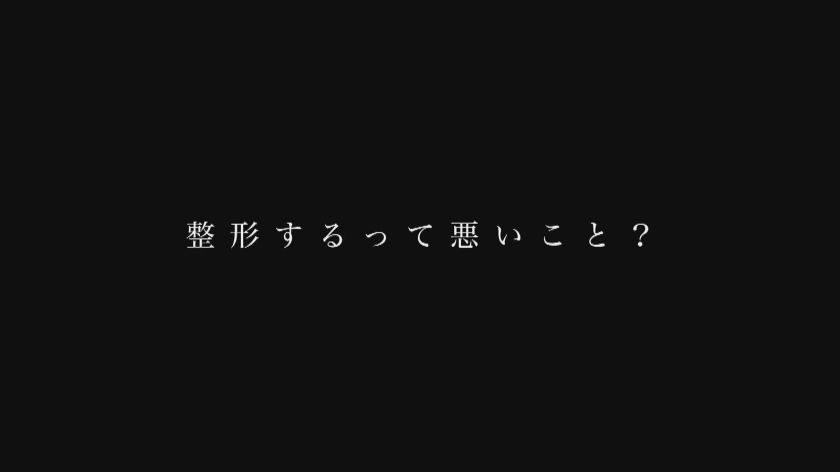【禁断】整形×整形はなぜ超エロいのか？森林原人が暴く、フランス人形化した女の深淵と絶頂