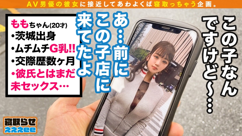 禁断の寝取り！AV男優の彼女を美男ホストが略奪…爆乳Gカップを突き上げる背徳のイキまくりピストン